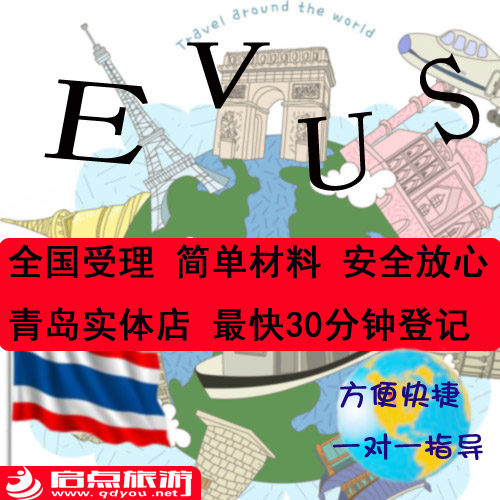 全国受理美国签证EVUS登记代办安全快捷-封面