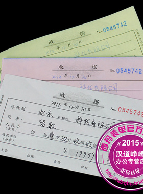 用友/西玛三联无碳收款收据 SS073301收款收据三联