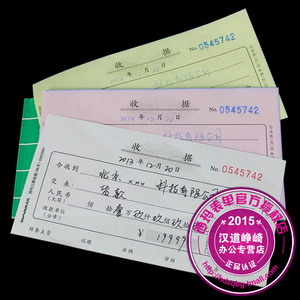 用友/西玛三联无碳收款收据 SS073301收款收据三联