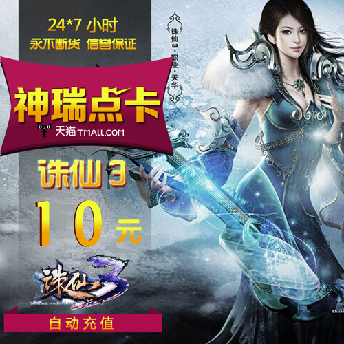 完美点券1000完美点券 诛仙2点卡 诛仙前传 诛仙3-10元10金元宝