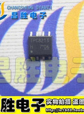 全新原装 TPC8213-H TPC8213 场效应管 SOP-8