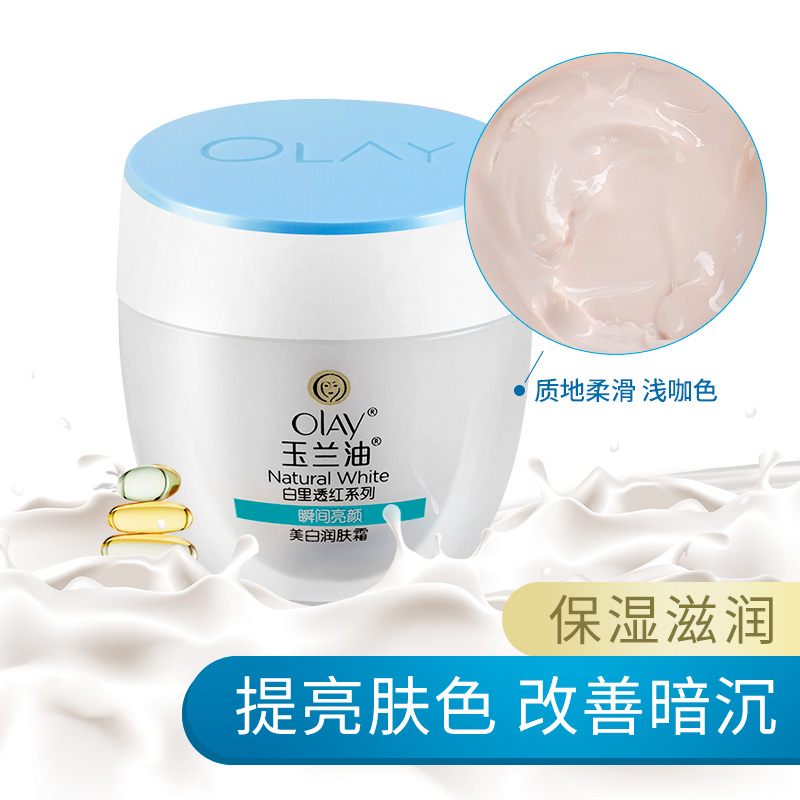 玉蘭油面霜美白保濕潤膚霜潤膚露補水滋潤乳液日霜晚霜懶人擦臉油