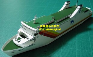 【新翔精品纸模型】中型邮轮游轮油船油轮集货轮装箱船模型