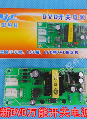 精彩科技 EVD/DVD万能开关电源板+5V/+12V/-12V LCD/LED屏 模块