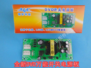 精彩科技 EVD/DVD万能开关电源板+5V/+12V/-12V LCD/LED屏 模块