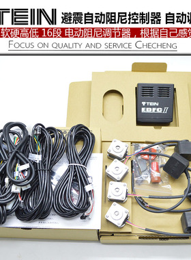 日本TEIN EDFC ACTIVE PRO 避震自动阻尼控制 行驶自动调节器