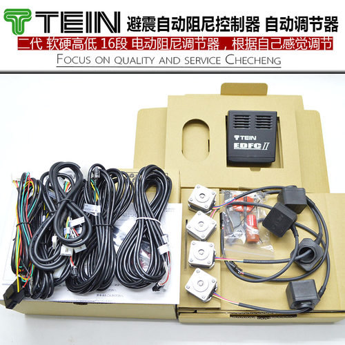 日本TEIN EDFC ACTIVE PRO 避震自动阻尼控制 行驶自动调节器