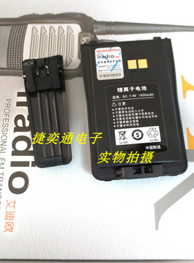 原装正品 E达通5058对讲机电池 艾迪欧 I-558对讲机电池  1800mah