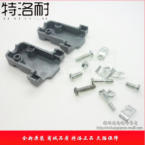 DB9 DB15 VGA三排 公母头配套外壳 串口/RS323/RS485 配套螺丝母