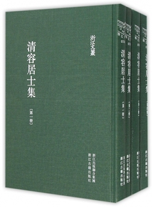 【正版包邮】清容居士集(共4册)(精)/浙江文丛 正版书籍 木垛图书