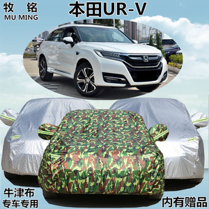 2017新款东风本田UR-V车衣车罩SUV越野优威遮阳防晒防雨URV汽车套