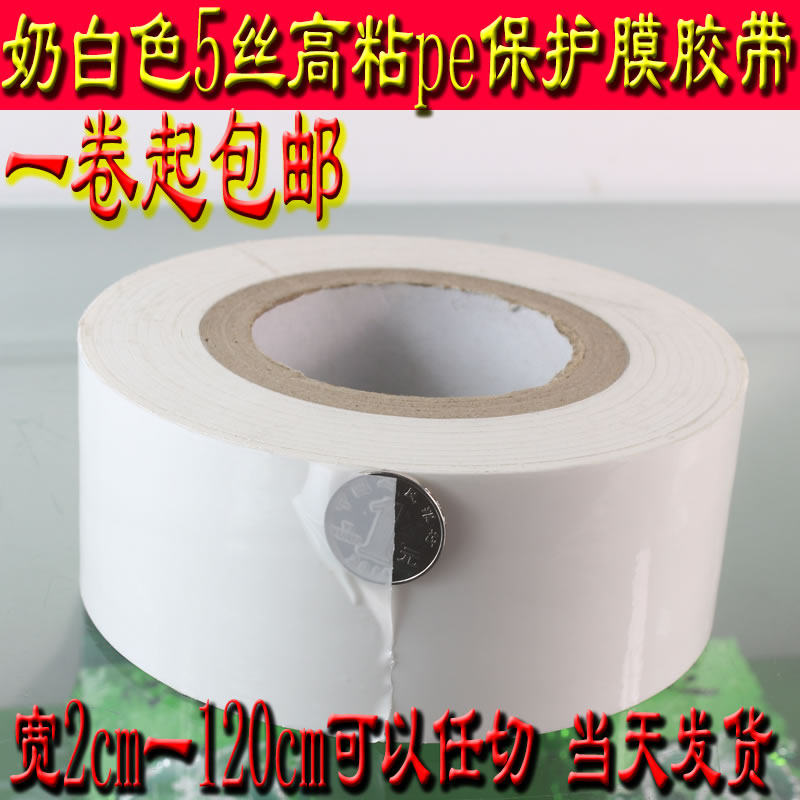 高粘奶白色PE保护膜胶带塑钢木门家具五金属铝合金窗产品自膜易撕