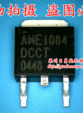 鸿顺电子 AME1084DCCT 全新原装 可直接拍!