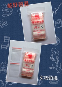 8丝厚苹果牌自封袋1号 保鲜密封袋 密口包装袋 透明塑封袋食品袋