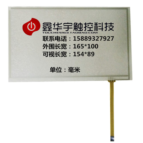 7寸触摸屏 产品 工业级 导航  瀚彩 HSD070IDW1 D00  AT070TN90