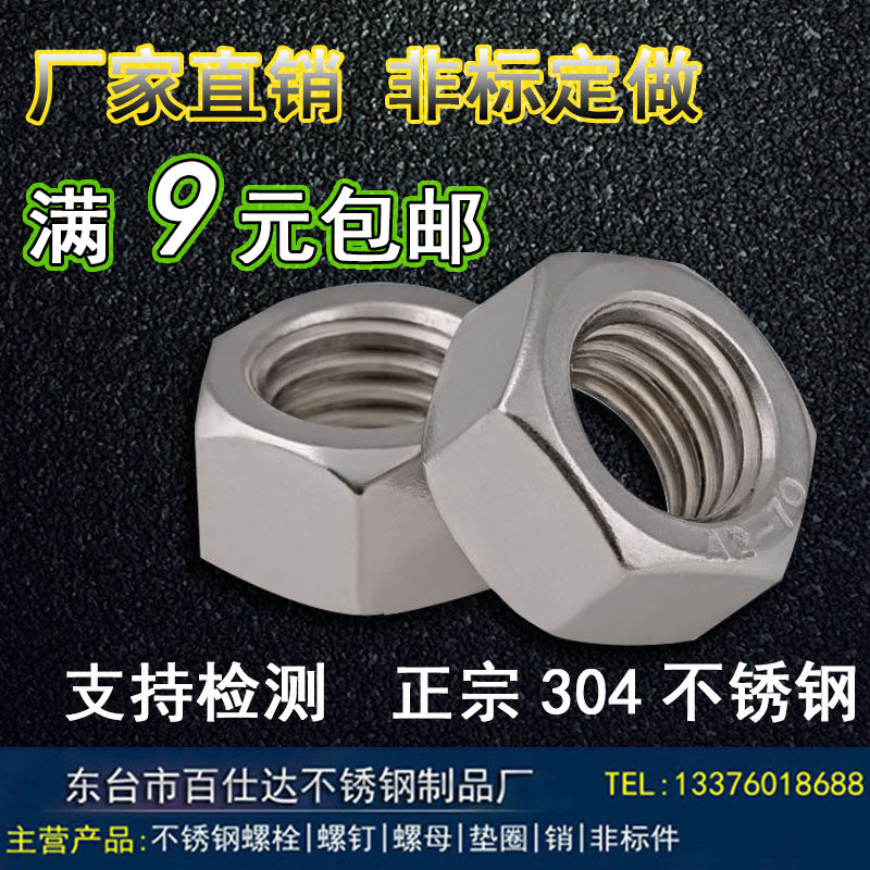 M27-M80 工厂直卖304不锈钢加大六角螺母螺丝帽GB6170 可非标定做,五金/工具,螺母,淘宝优惠券,粉丝福利购,淘宝优惠卷