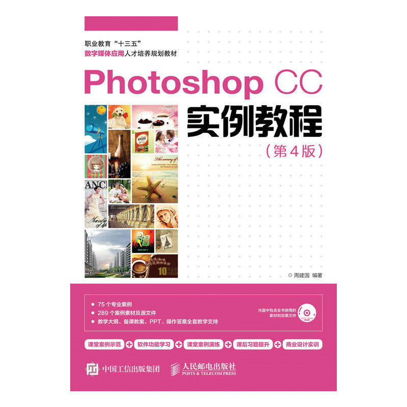 Photoshop CC实例教程（第4版）