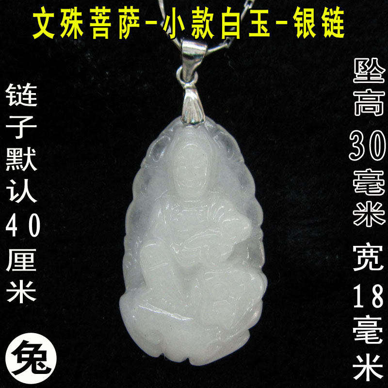 白玉生肖属兔守护神文殊菩萨吊坠