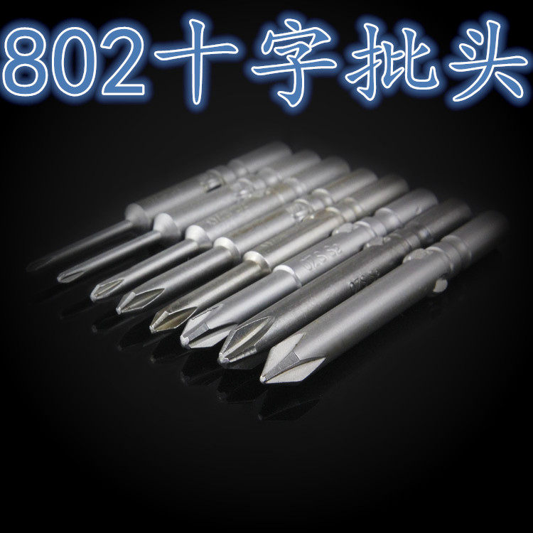 欧姿神S2制802十字电批头起子批头电动螺丝刀批头电批批头批咀