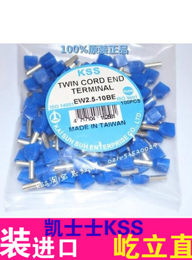 台湾凯士士沪总经销 KSS双线套欧式端子EW2.5-10BE  蓝色 100PCS