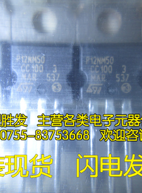 场效应管 STP12NM50N P12NM50 ST TO-220 原装现货