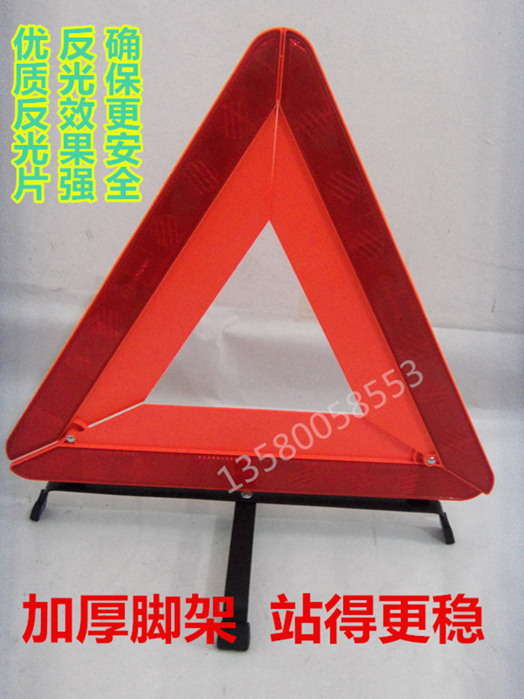 三角警示牌带盒子 汽车故障临时停车标志牌 折叠反光三脚架