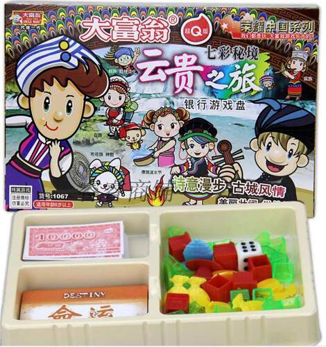 包邮大富翁超q版本内蒙古云贵