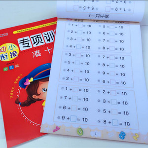 幼小衔接学前教材 凑十法加减法练习册 10/20以内加减法口算题卡 幼儿园小中大班一年级学数学练习题