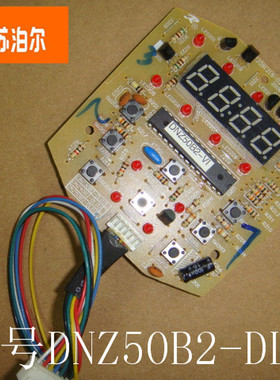 原装苏泊尔电炖锅DNZ30 40 50B2电脑板 显示板