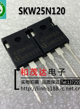 SKW25N120 K25N120 全新原装 IGBT管1200V25A TO-247实物拍摄可拍