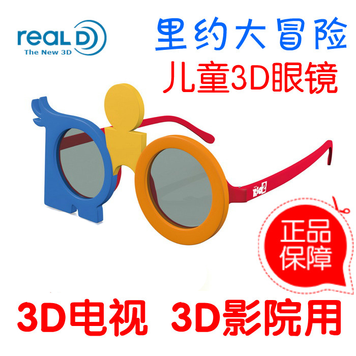 Lunettes 3D LEOLOOK3D Rio 2 - Ref 1243744 Image 1