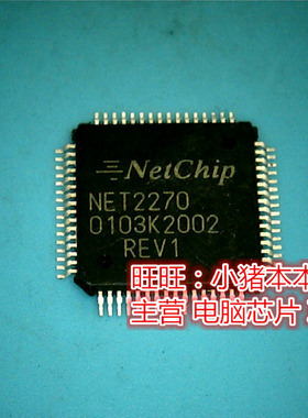 鸿顺电子 NET2270 全新原装 即拍即发现货