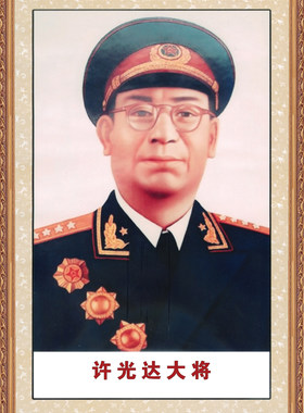十大将军许光达像  中共领袖 许光达大将 无框画 将军像 装饰画