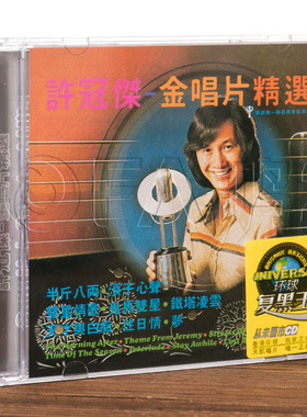 正版包邮 许冠杰:金唱片精选 纪念金唱片(CD)环球黑胶 1977专辑