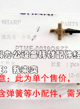 原装夏普AR-2048 2348 S N D  S201 NV  2648N 3148N定影上分离爪