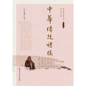 XIQ 正版 中华传统礼仪（国学教养教育丛书）/贺璋瑢/9787300230504/中国人民大学出版社/新华书店畅销书籍