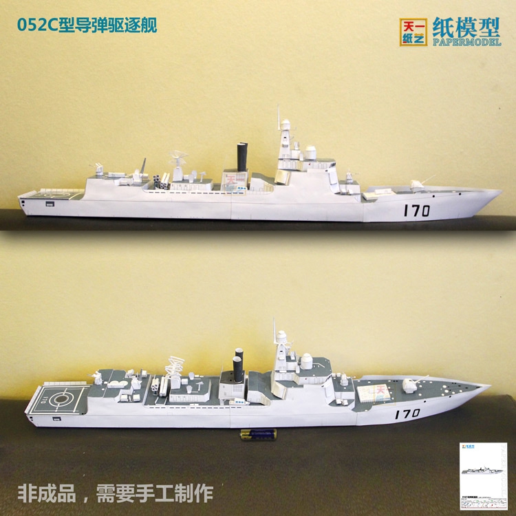 052c导弹驱逐舰170兰州3d纸模型diy益智学生手工课军事玩具摆件