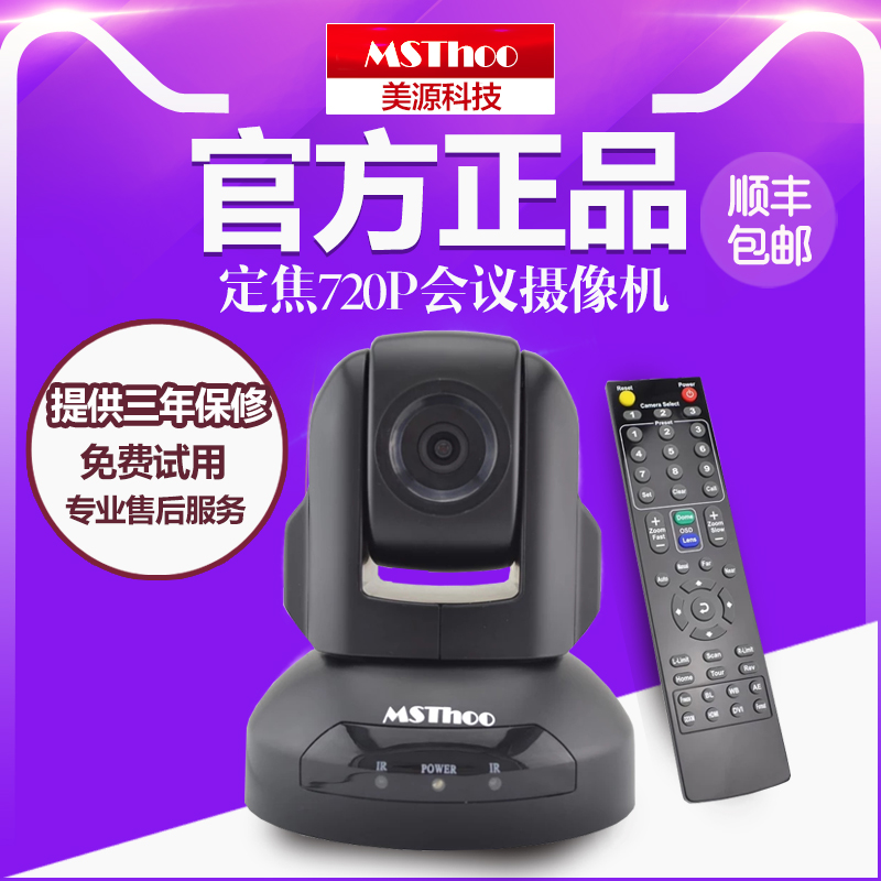 MSThooÃÀÔ´£720P¸ßÇåUSBÊÓÆµ»áÒéÉãÏñÍ·/»áÒéÉãÏñ»ú/ÃâÇý/¹ã½Ç