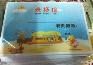 学生表扬信 教师用品 小学生奖品 小奖状 幼儿园奖状100张起