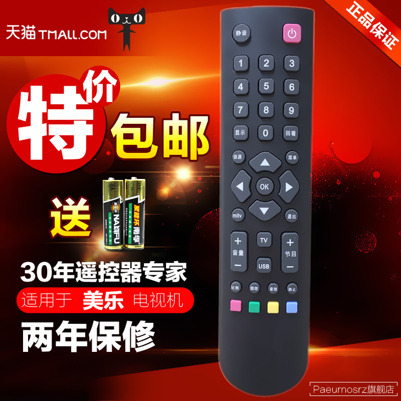 TCL美樂電視遙控器LE39M09 L32F3309B L32F3305B L32F3306B