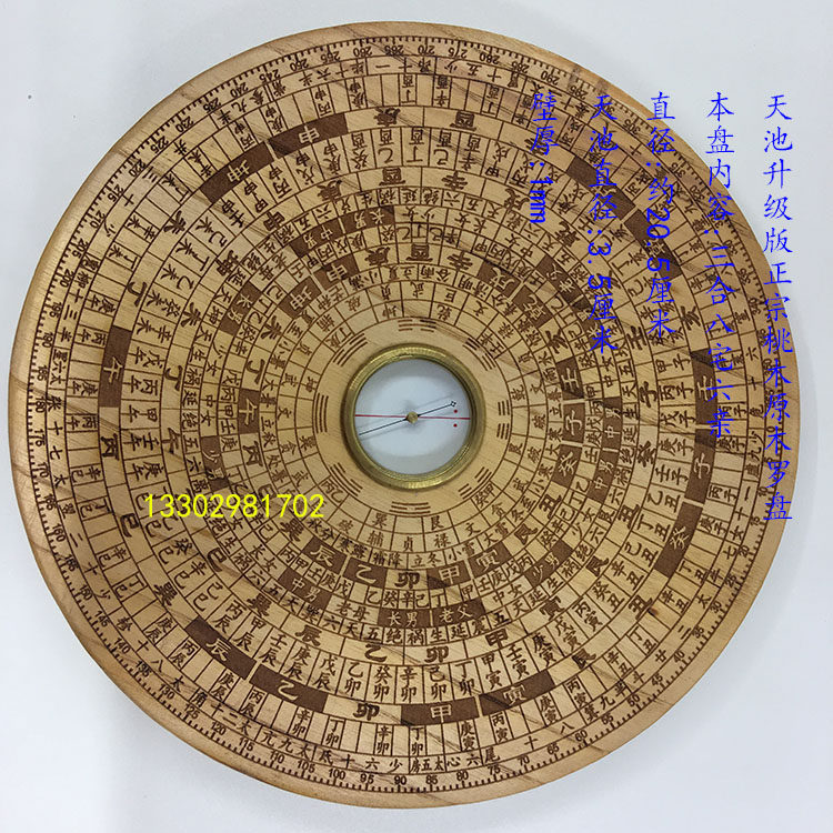 天池升级版正宗桃木罗盘三合八宅六亲阳宅风水罗盘深圳发货