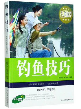 正版 钓鱼技巧 图文本 家庭休闲娱乐使用手册 钓具的挑选使用 鱼饵配制巧用 钓鱼的安全知识钓鱼实用技巧学习钓鱼的图书籍读物