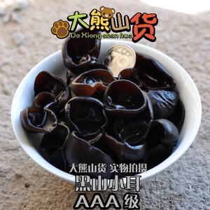 大熊山货 亚布力东北特产黑木耳 A级 超厚超劲道 绿色无污染250g