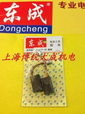 东成电动工具 电锤原装配件 Z1G-FF-10 碳刷 适用于博世GBH11DE