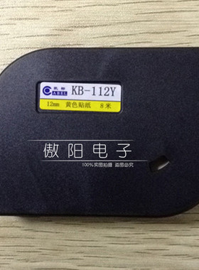 凯标线号机贴纸12mm黄色贴纸KB-112Y适用C-180T C-180E凯标线号机