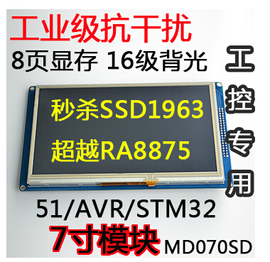 带触摸7寸MCU总线型TFT液晶模块 超强抗干扰 秒杀SSD1963,RA8875