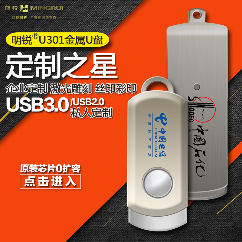 明銳U50 u301不銹鋼金屬2.0 4GB U盤 旋轉創意刻字禮定制優盤