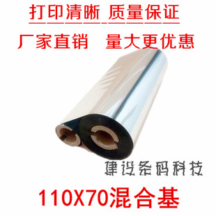 斑马Zebra GX430t T888T GX420t GT820专用混合基碳带 GK888T 特价