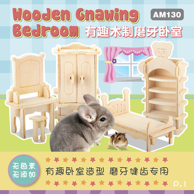 新品Pet-link 木质磨牙家具摆件 装饰物 仓鼠玩具木制磨牙用品