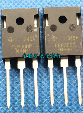 快恢复整流二极管FEP30DP 30A 200V FEP30JP FEP30HP FEP30GP原装